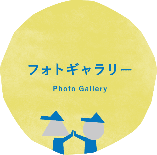 フォトギャラリー Photo Gallery
